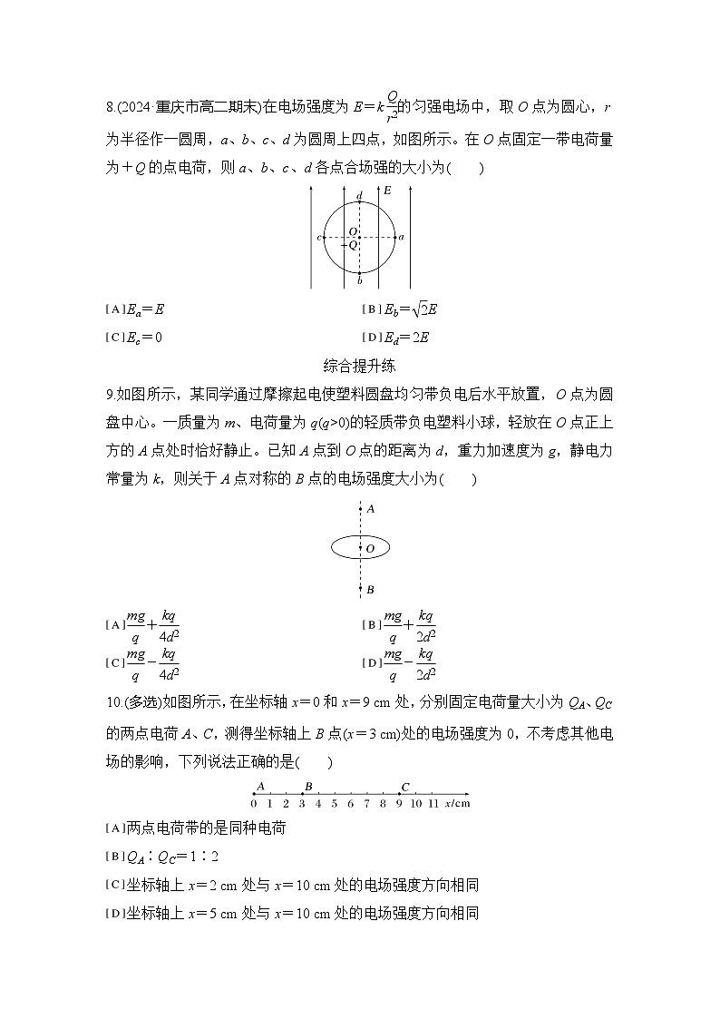 2025-2026学年高中物理鲁科版（2019）必修第三册 第1章 第4节 点电荷的电场 匀强电场 作业第3页