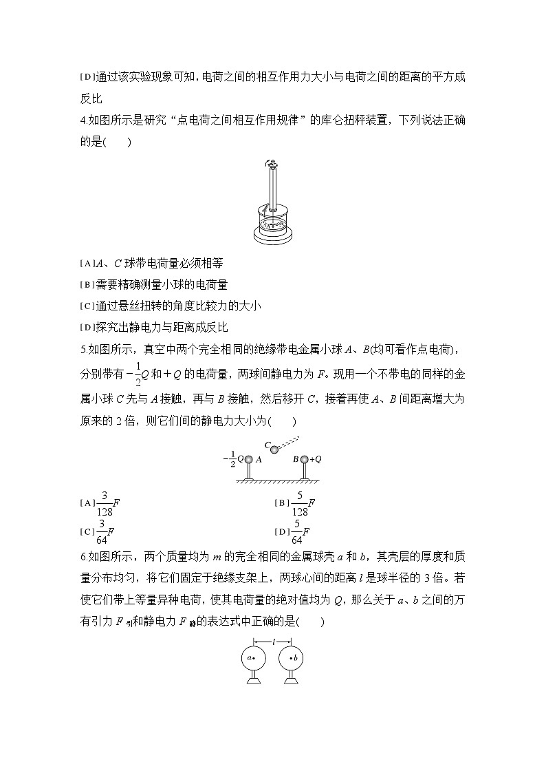 2025-2026学年高中物理鲁科版（2019）必修第三册 第1章 第4节 点电荷的电场 匀强电场 作业第2页