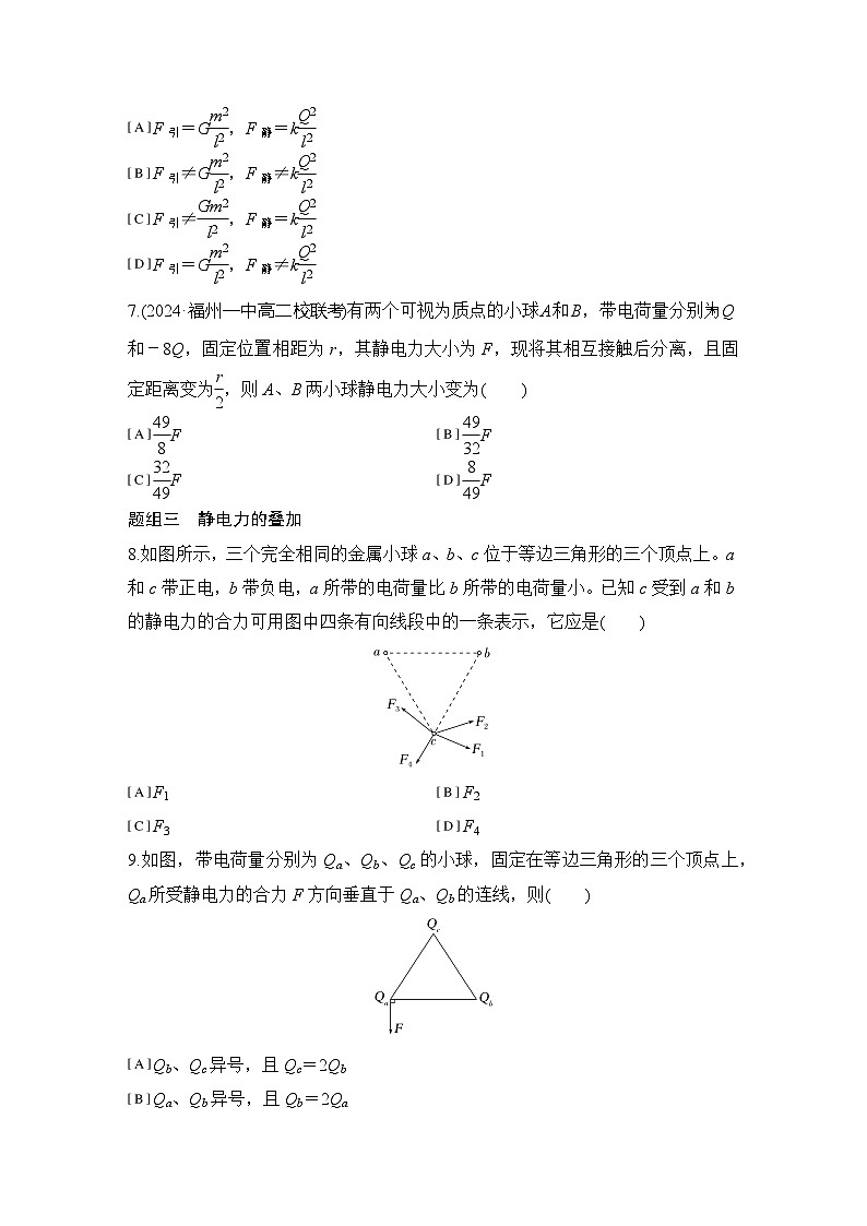 2025-2026学年高中物理鲁科版（2019）必修第三册 第1章 第4节 点电荷的电场 匀强电场 作业第3页