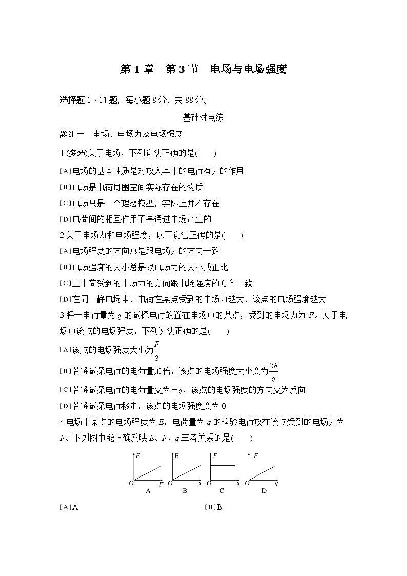 2025-2026学年鲁科版（2019）必修第三册 第1章 第3节 电场与电场强度 作业第1页