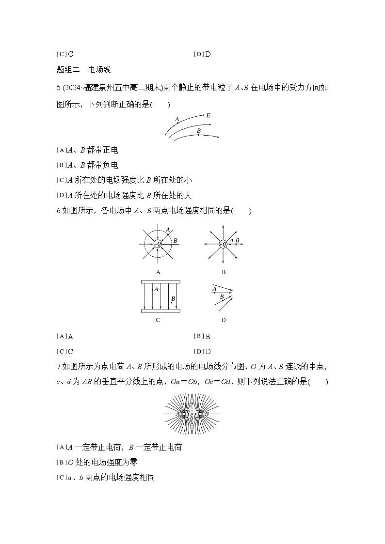 2025-2026学年鲁科版（2019）必修第三册 第1章 第3节 电场与电场强度 作业第2页