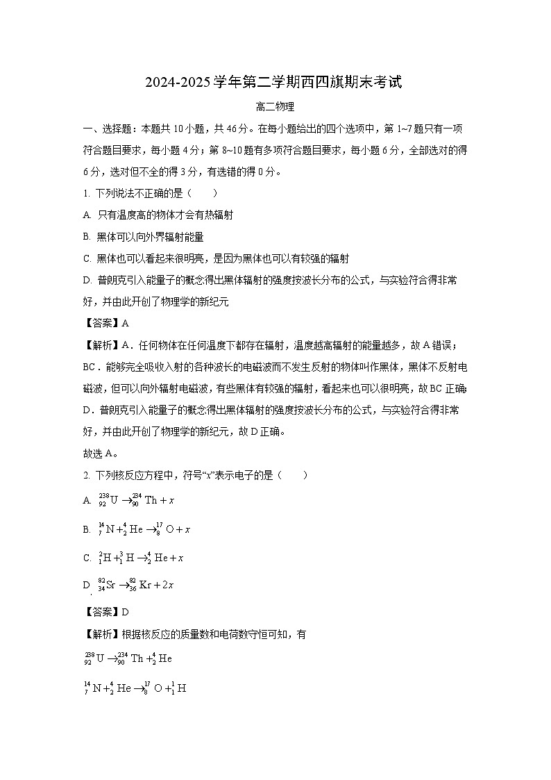 内蒙古鄂尔多斯市西四旗2024-2025学年高二下学期期末考试试题物理试卷（解析版）第1页
