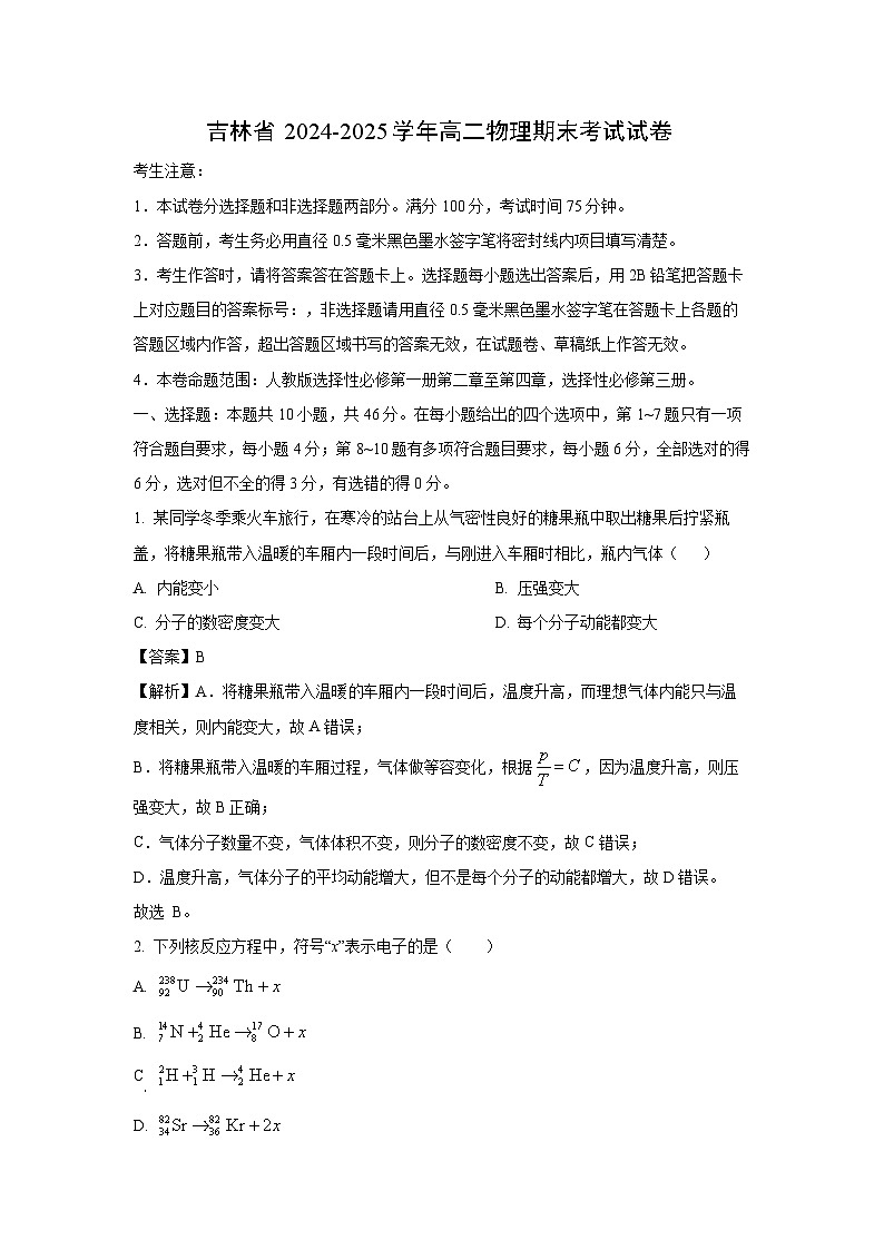 吉林省吉林九校2024-2025学年高二下学期7月期末试题物理试卷（解析版）第1页