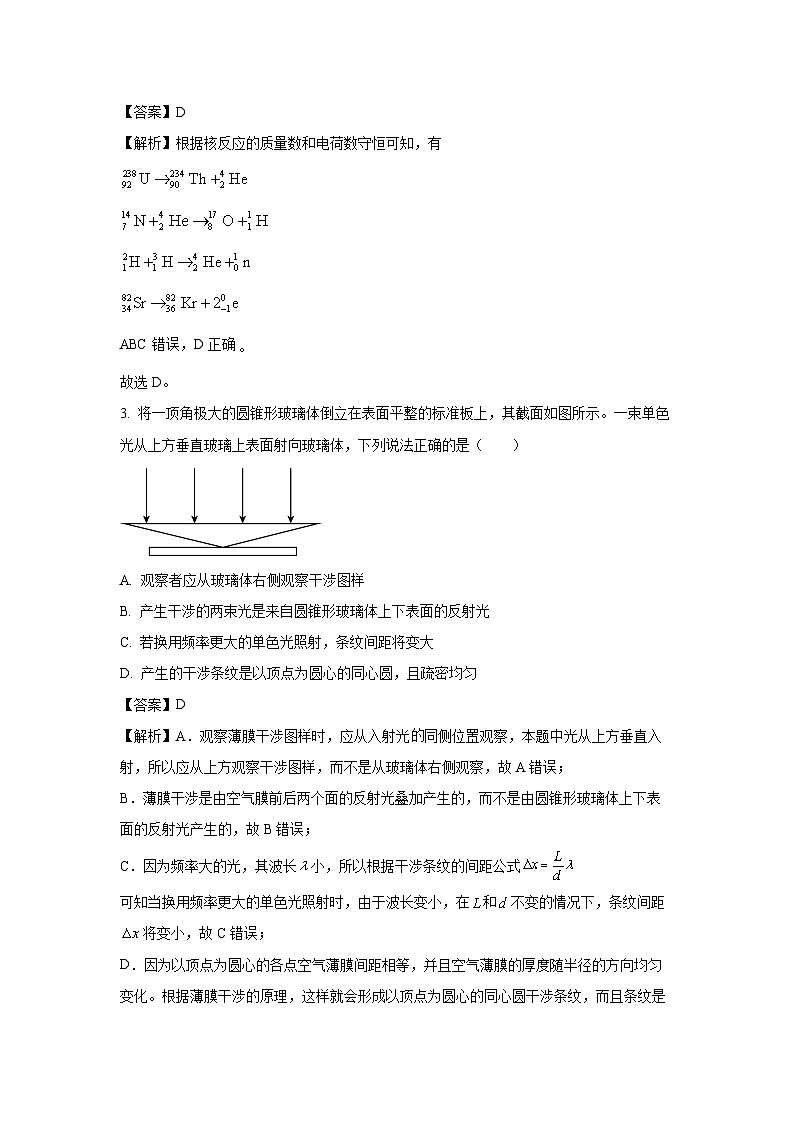 吉林省吉林九校2024-2025学年高二下学期7月期末试题物理试卷（解析版）第2页