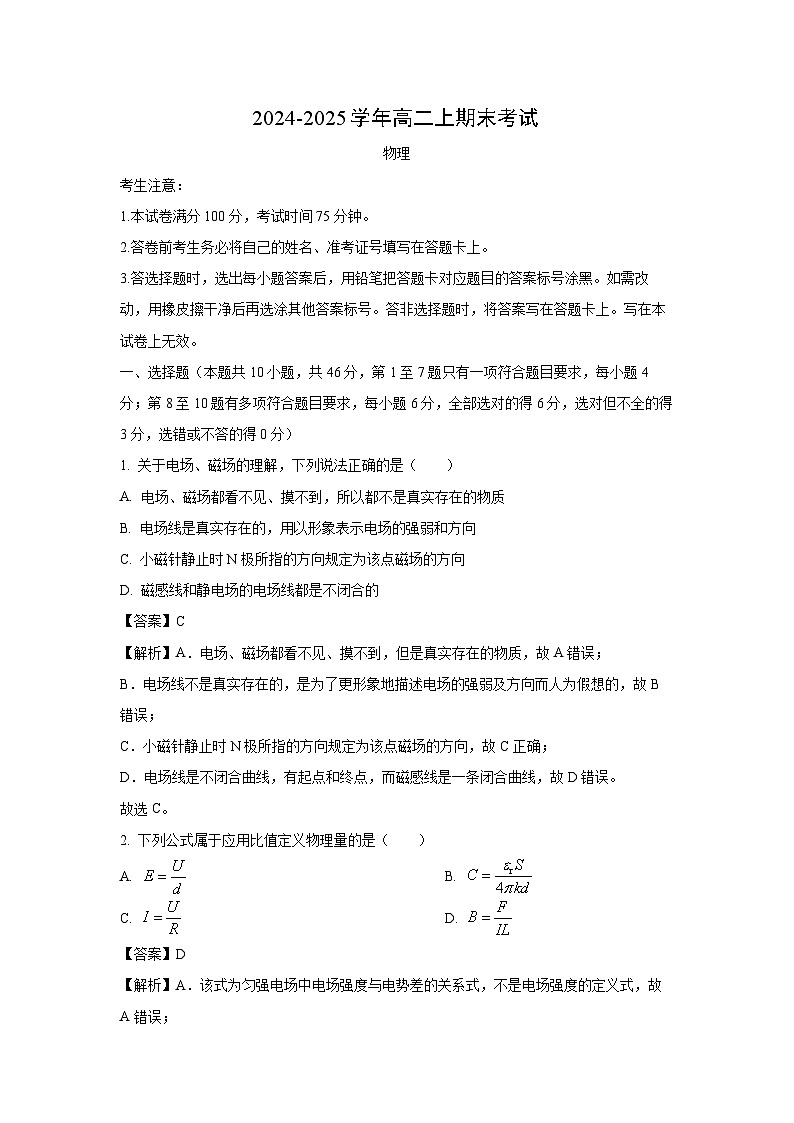 吉林省八校联考2024-2025学年高二上学期1月期末试题物理试卷（解析版）第1页
