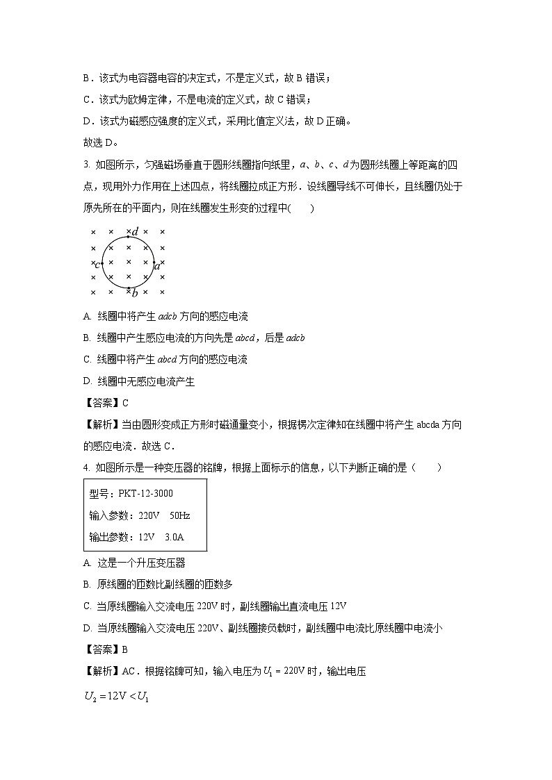 吉林省八校联考2024-2025学年高二上学期1月期末试题物理试卷（解析版）第2页
