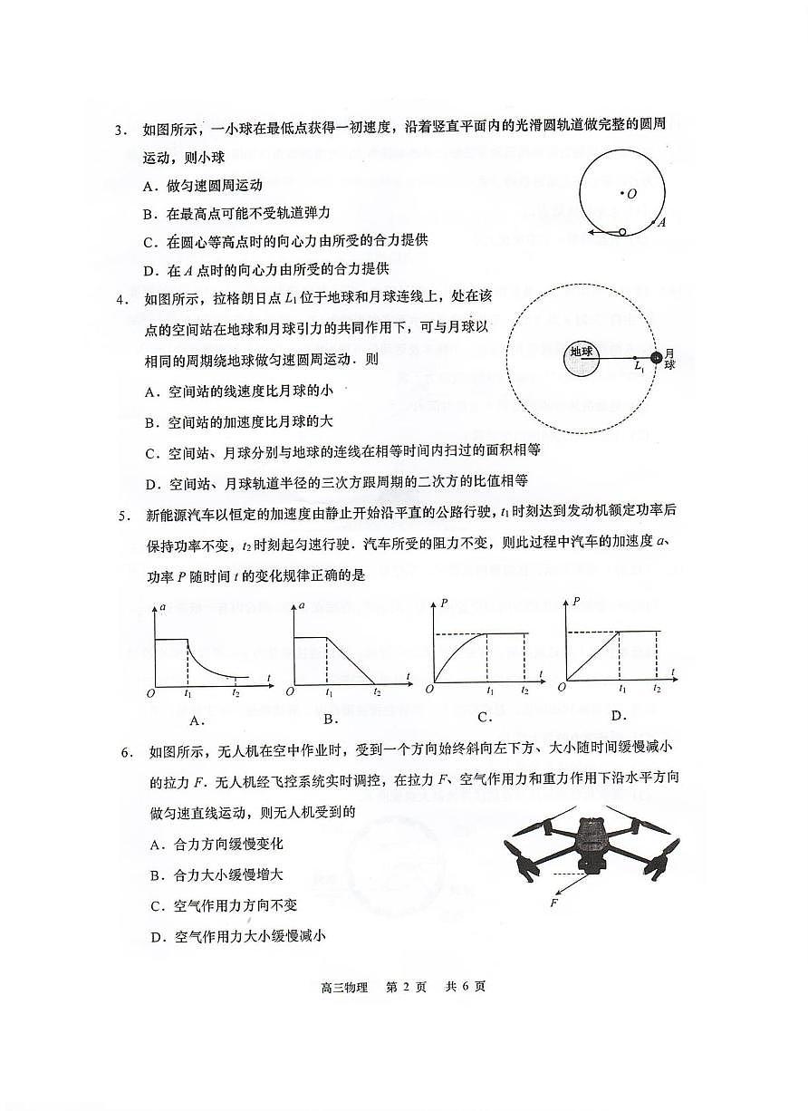 江苏南通市如皋市2026届高三上学期开学考试物理试题第2页