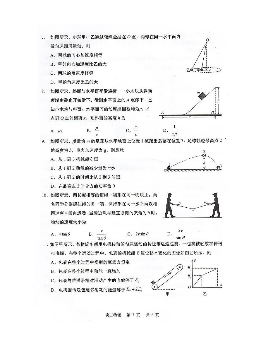 江苏南通市如皋市2026届高三上学期开学考试物理试题第3页