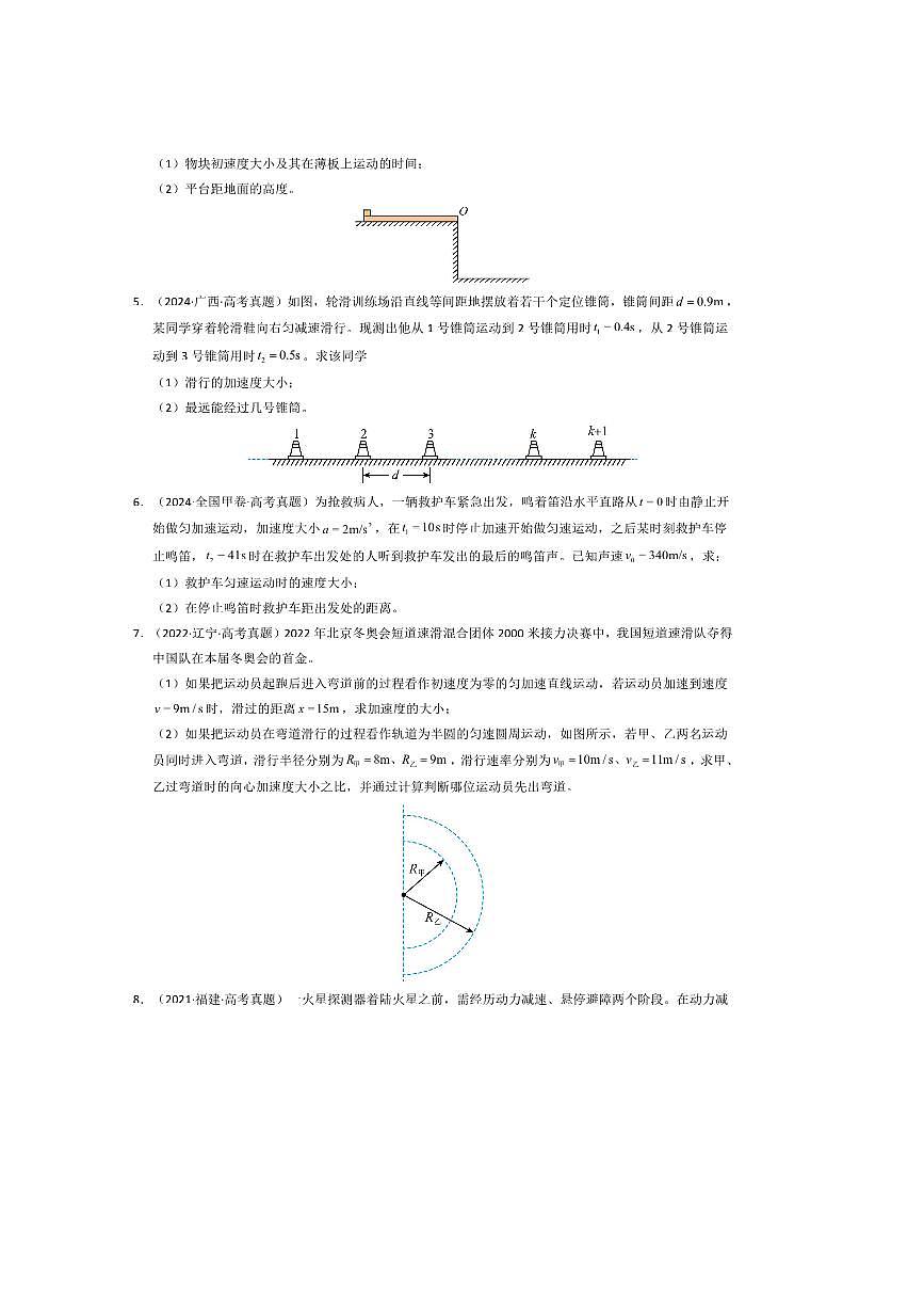 备考2026五年高考物理真题分类汇编 专题19力学计算第3页