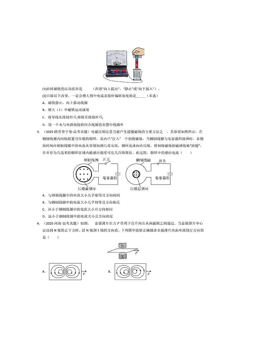 备考2026五年高考物理真题分类汇编 专题11电磁感应第2页