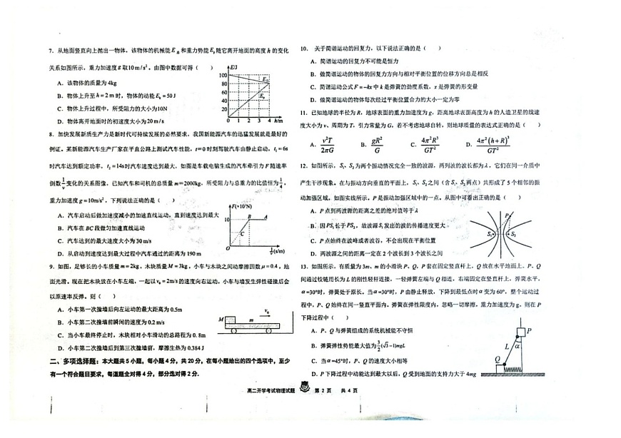 黑龙江省大庆实验中学2025-2026学年高二上学期开学考试物理试卷第2页