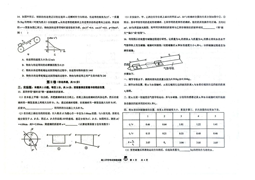 黑龙江省大庆实验中学2025-2026学年高二上学期开学考试物理试卷第3页
