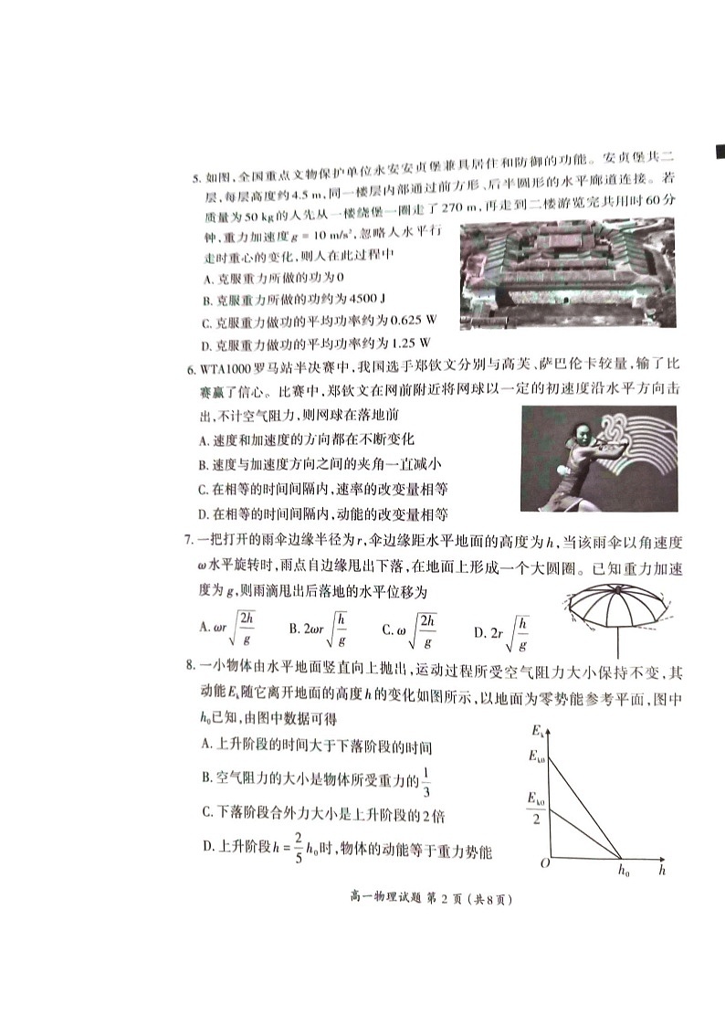 福建省三明市普通高中2024-2025学年高一下学期期末考试 物理试卷第2页