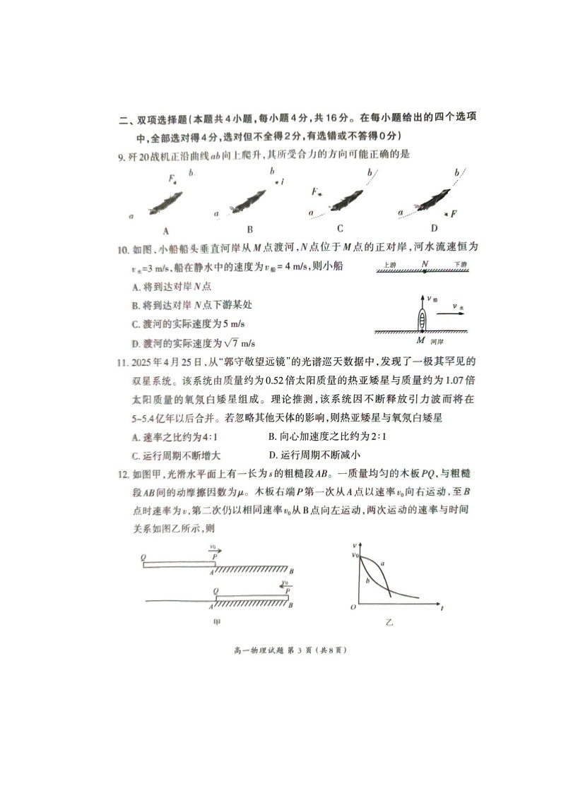 福建省三明市普通高中2024-2025学年高一下学期期末考试 物理试卷第3页