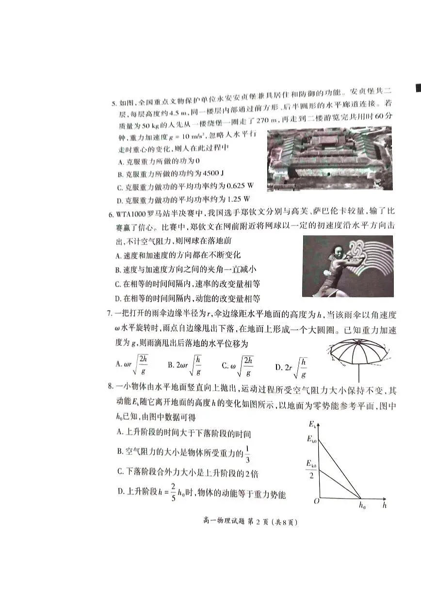 福建省三明市普通高中2024-2025学年高一下学期期末考试物理试题（PDF版附答案）第2页