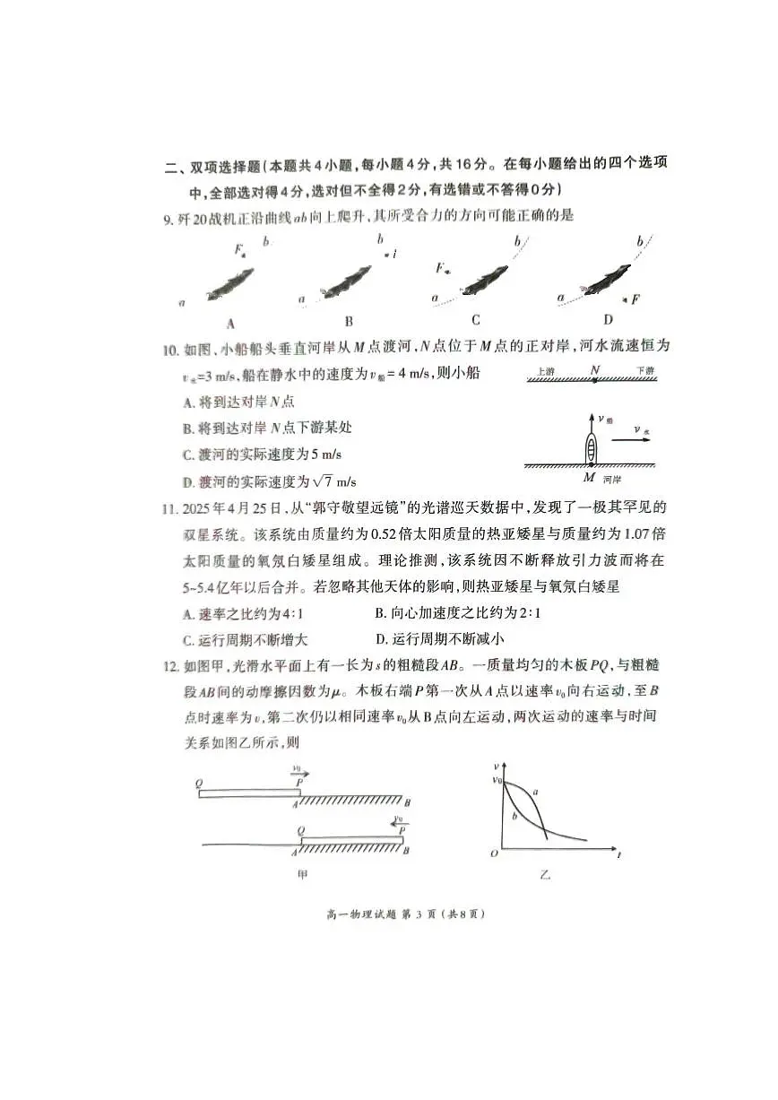 福建省三明市普通高中2024-2025学年高一下学期期末考试物理试题（PDF版附答案）第3页