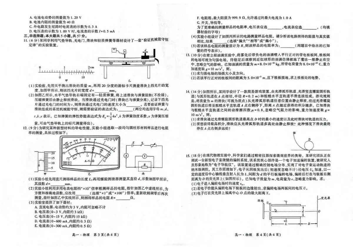 贵州省黔南州2024-2025学年高一下学期期末考试物理试题（PDF版附解析）第2页