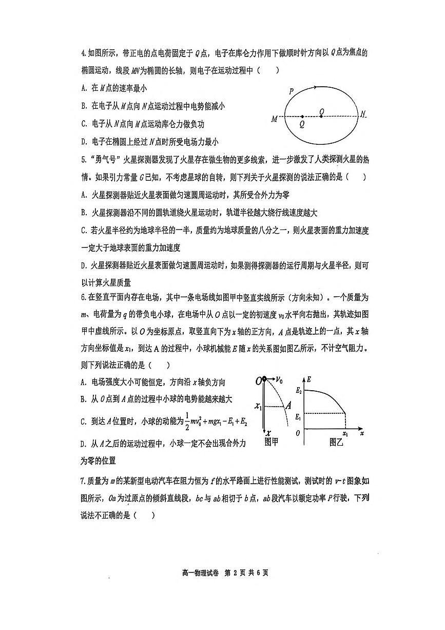 黑龙江省黑河市龙西北名校联盟2024-2025学年高一下学期7月期末考试物理试题（PDF版附答案）第2页