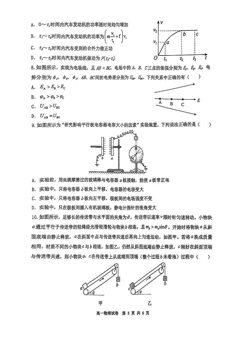 黑龙江省黑河市龙西北名校联盟2024-2025学年高一下学期7月期末考试物理试题（PDF版附答案）第3页