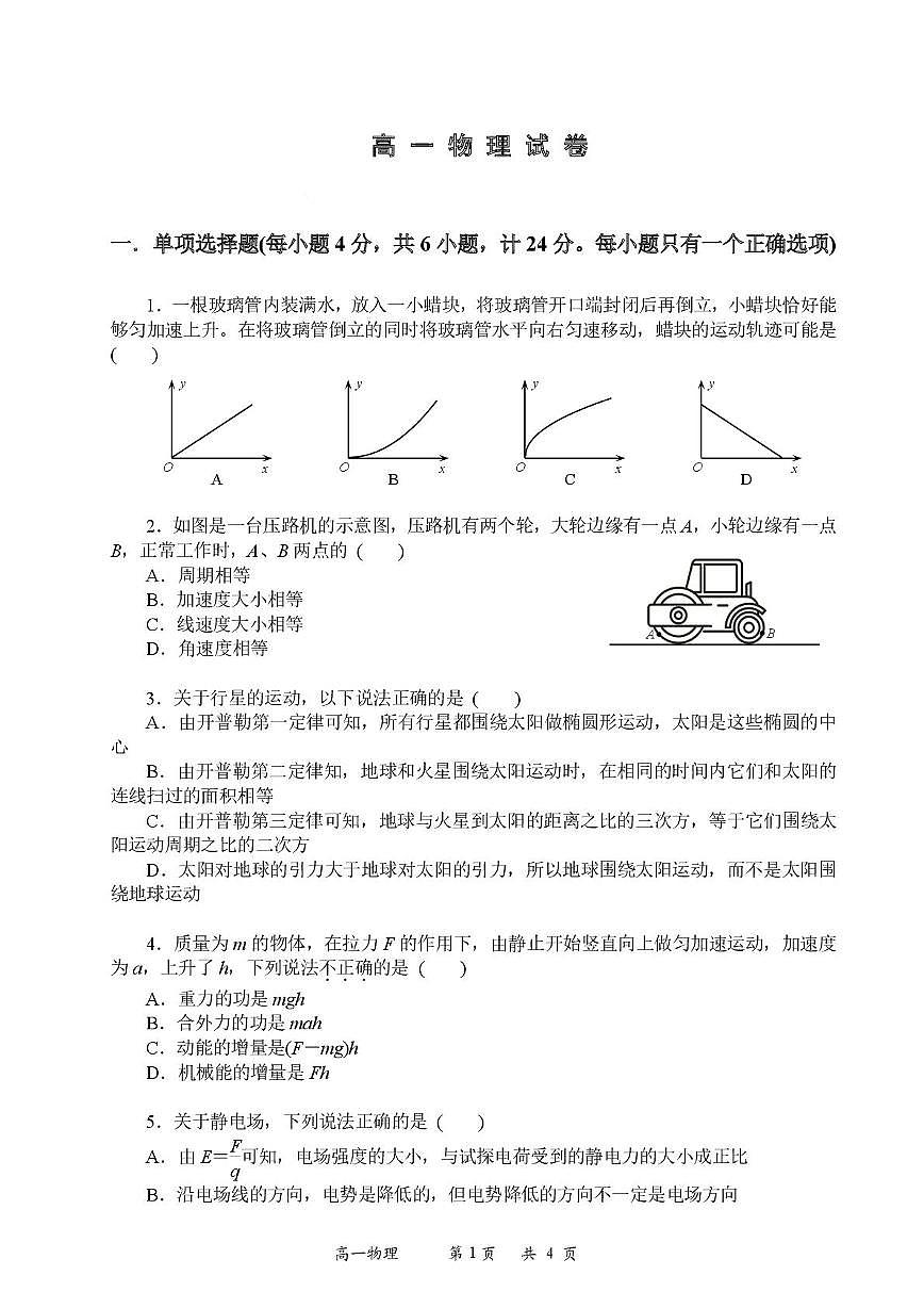 湖南省娄底市部分普通高中2024-2025学年高一下学期期末考试物理试题（PDF版附答案）第1页