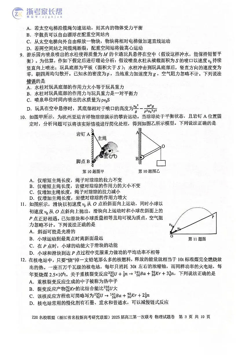 2025届浙江Z20名校联盟高三开学考物理试题第3页