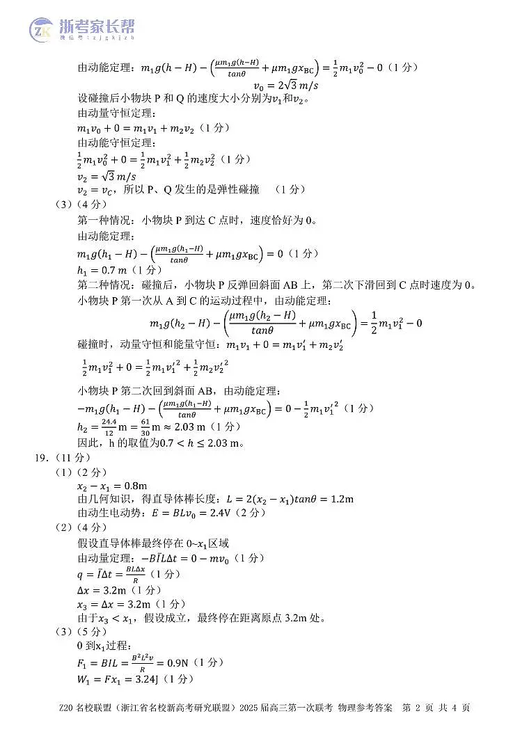 2025届浙江Z20名校联盟高三开学考物理答案第2页