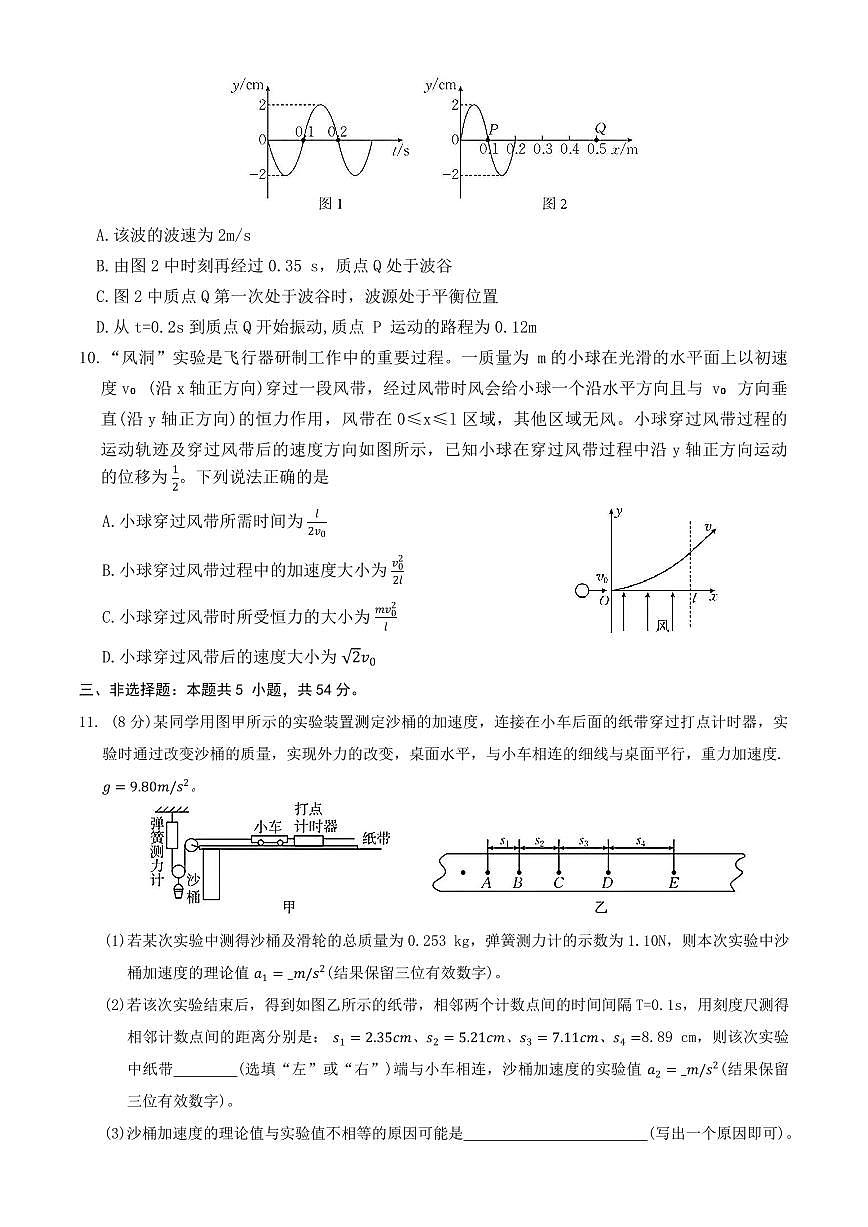 河北省衡水市冀州中学2025-2026学年高三上学期开学摸底考试 物理试题（含答案）第3页