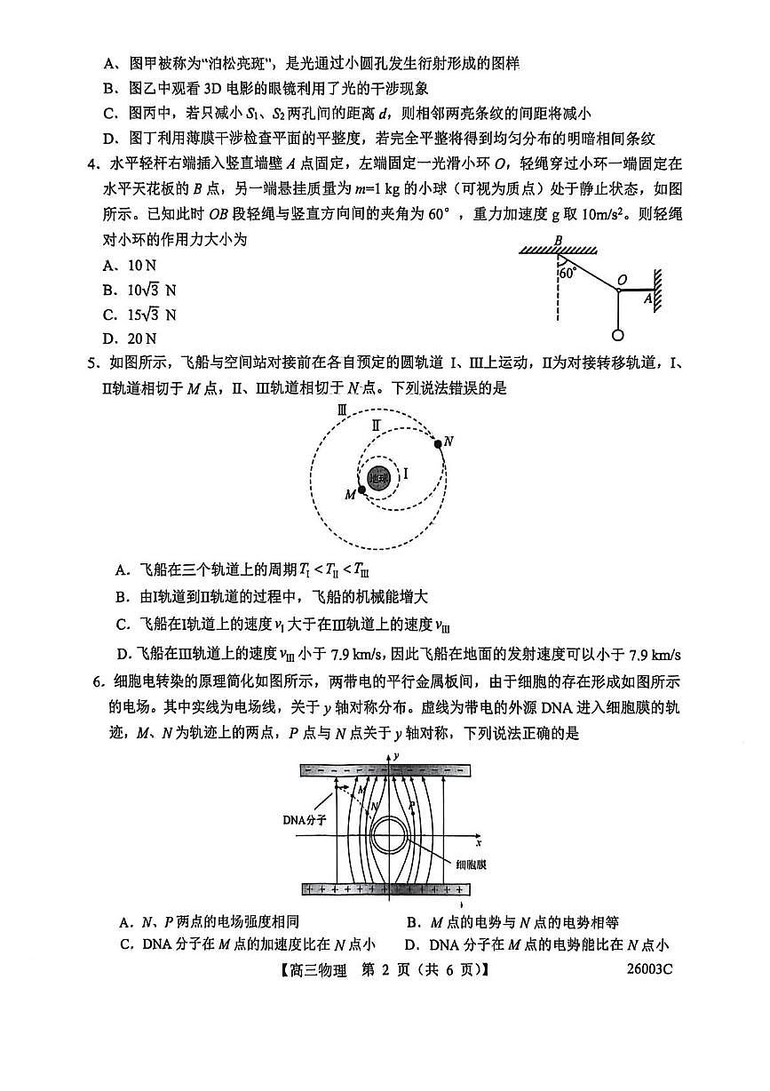 山西省2026届高三上学期8月阶段性测试物理试卷（含答案）第2页