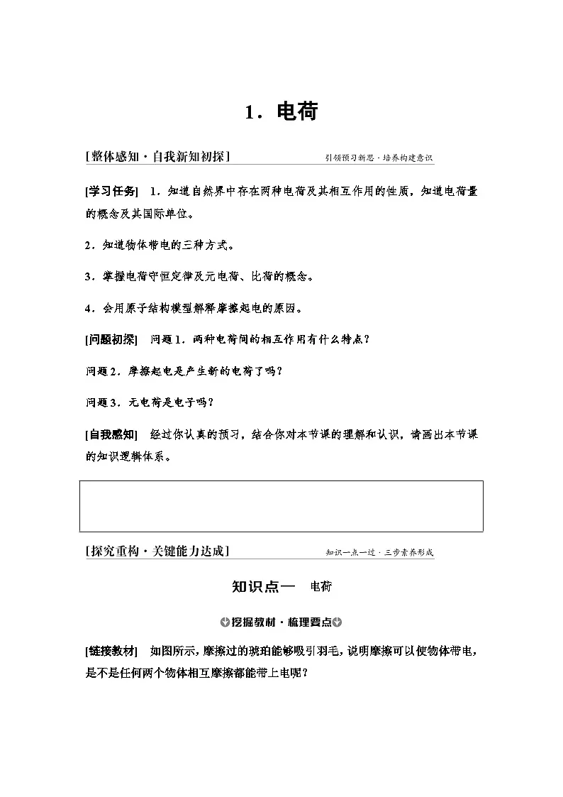 2025-2026学年高中物理人教版（2019）必修第三册 9.1 电荷 学案第1页