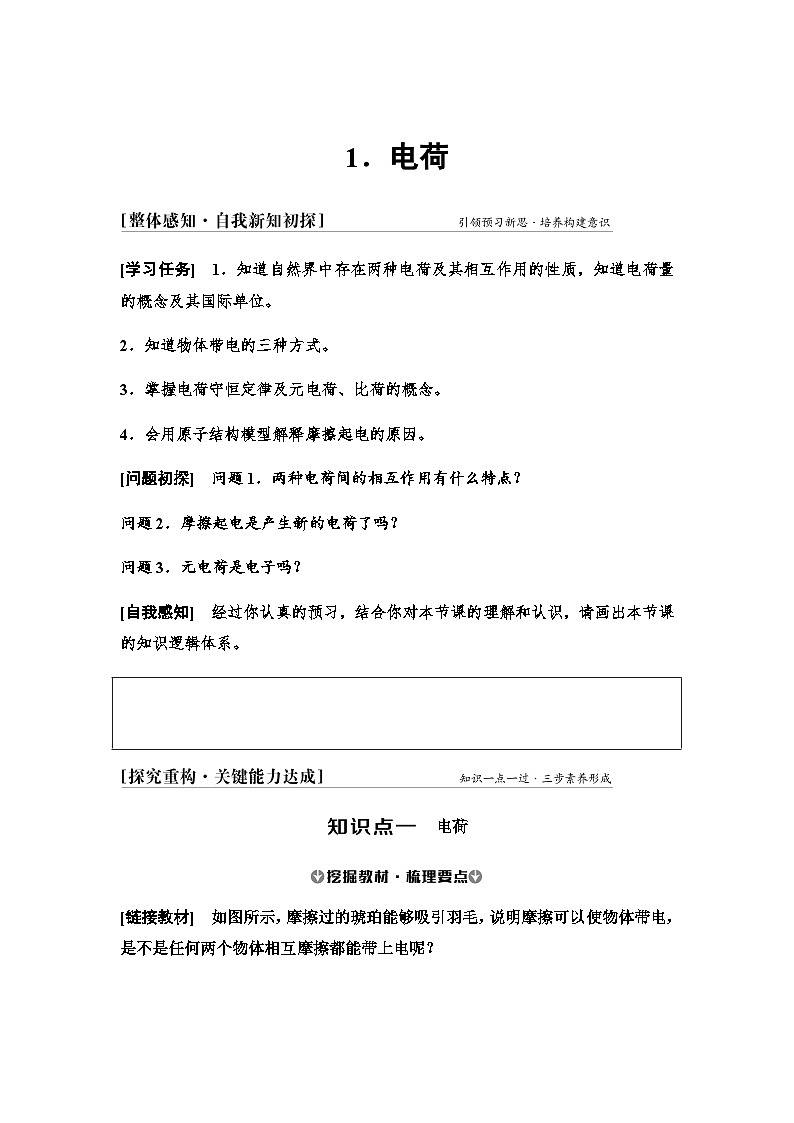 2025-2026学年高中物理人教版（2019）必修第三册 9.1 电荷 学案第1页