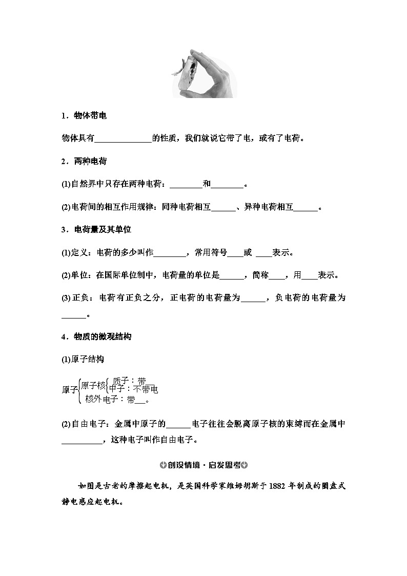 2025-2026学年高中物理人教版（2019）必修第三册 9.1 电荷 学案第2页