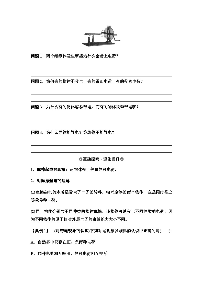 2025-2026学年高中物理人教版（2019）必修第三册 9.1 电荷 学案第3页