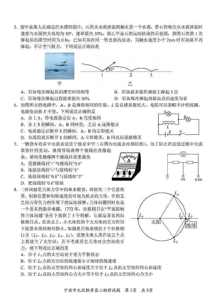 浙江省宁波市九校2023-2024学年高二下学期6月期末物理试卷+答案第2页