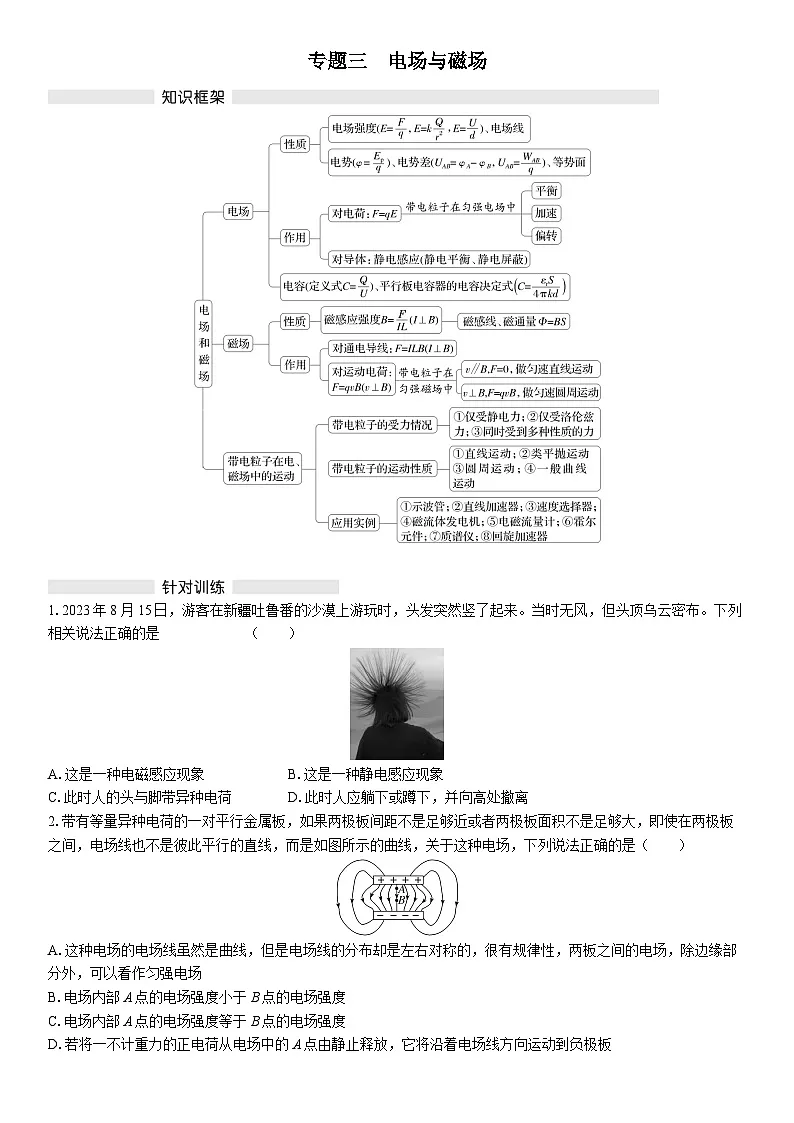 专题三　电场与磁场练习含答案--高考物理一轮复习第1页
