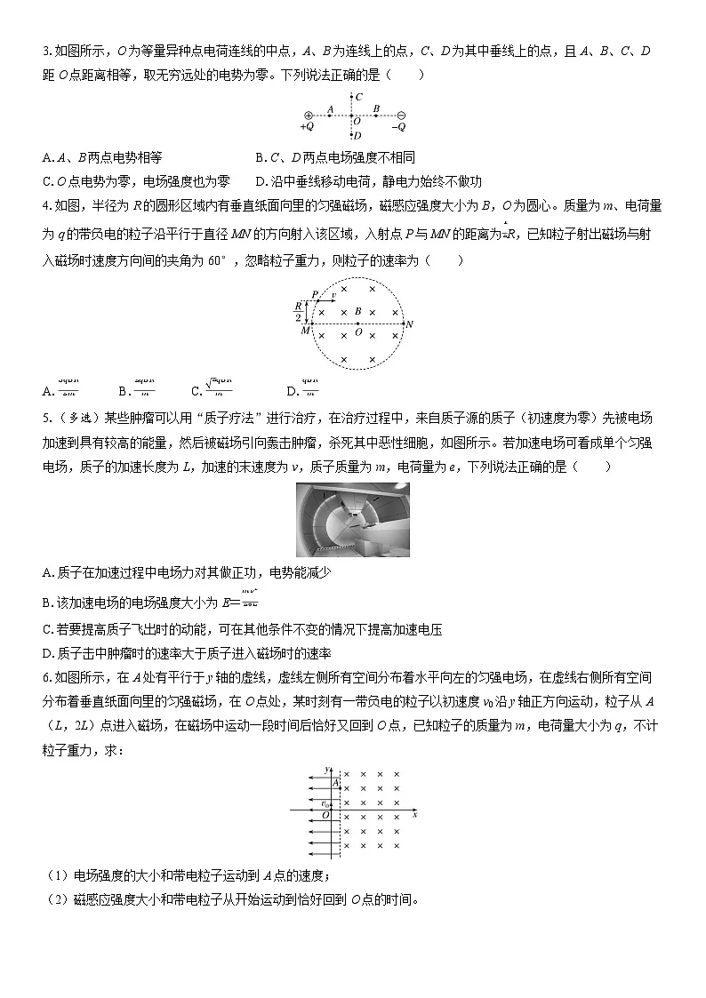 专题三　电场与磁场练习含答案--高考物理一轮复习第2页