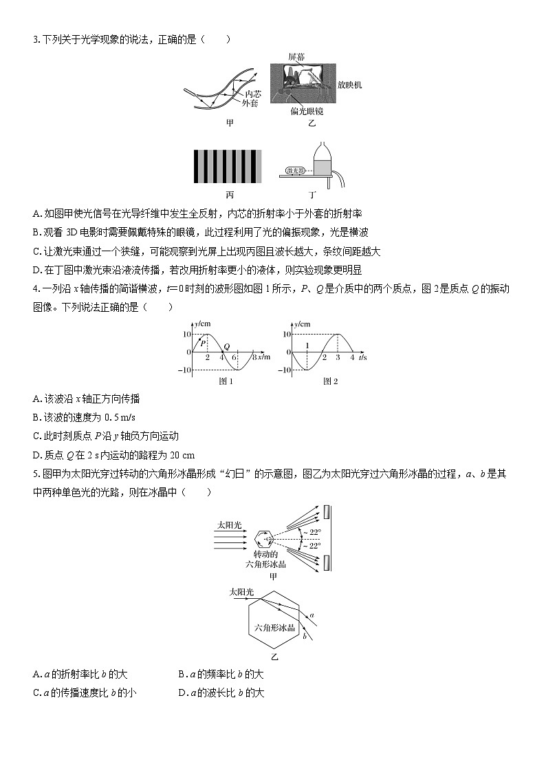 专题五　振动与波　光与电磁波练习含答案--高考物理一轮复习第2页