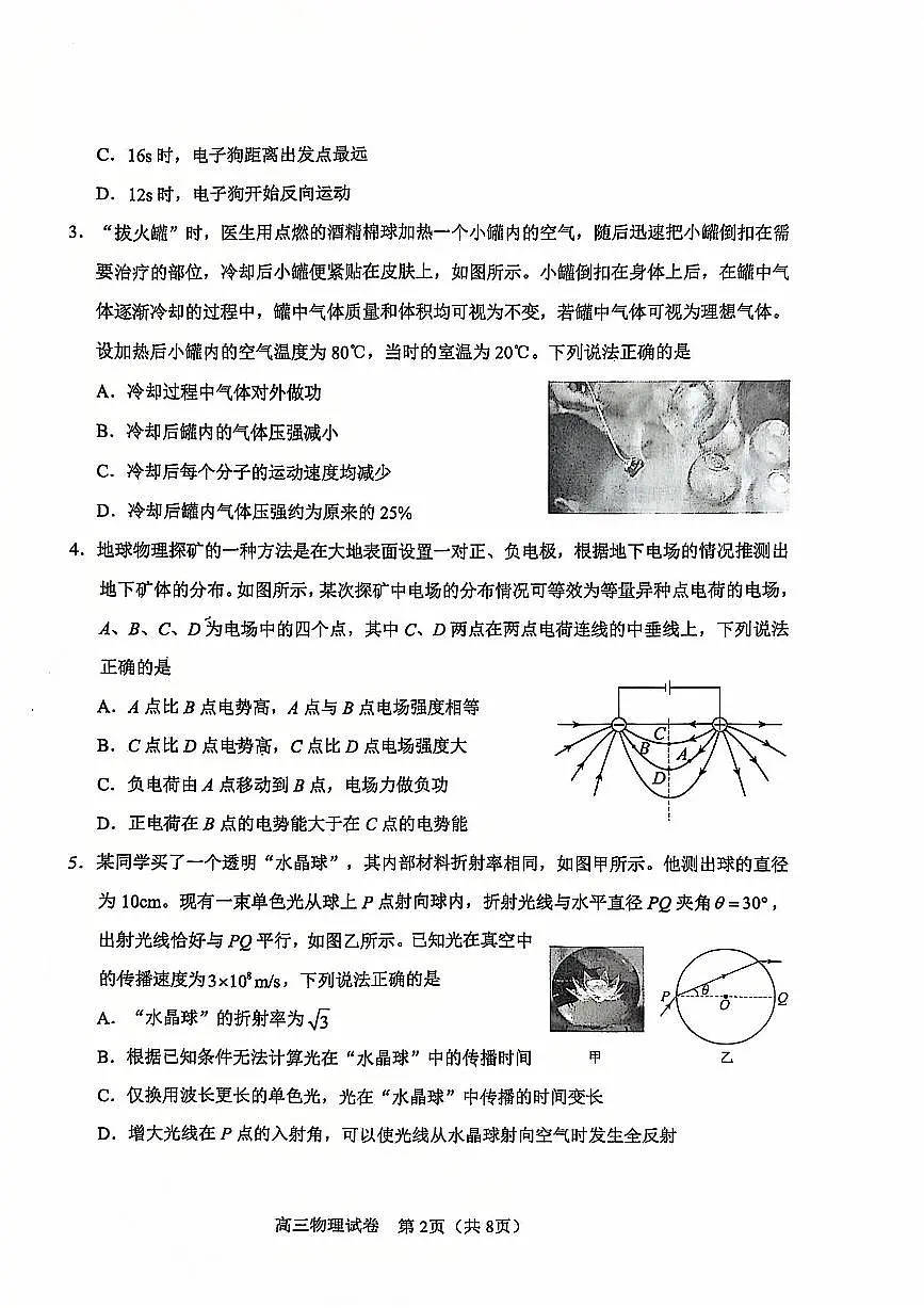 天津市河东区2024-2025学年高三上学期期末质量检测物理+答案第2页