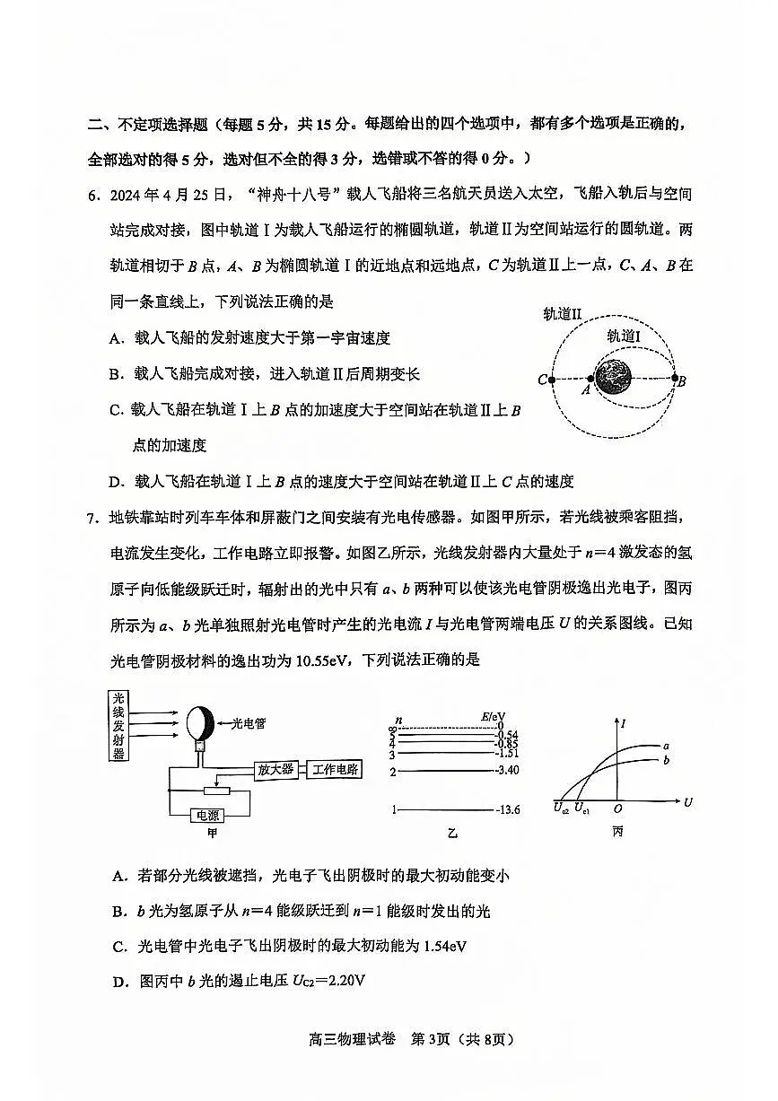 天津市河东区2024-2025学年高三上学期期末质量检测物理+答案第3页
