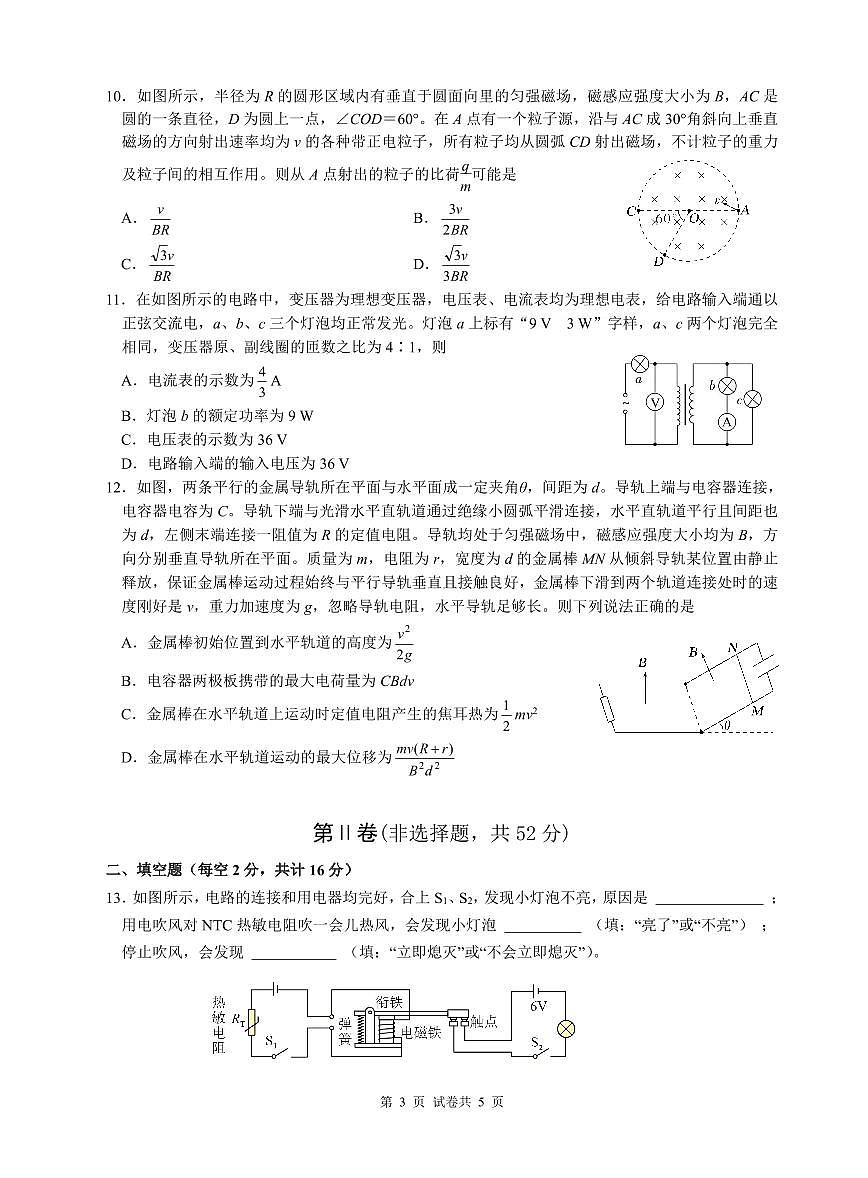 四川省绵阳市南山中学2023-2024学年高二下学期期末热身物理试题+答案第3页