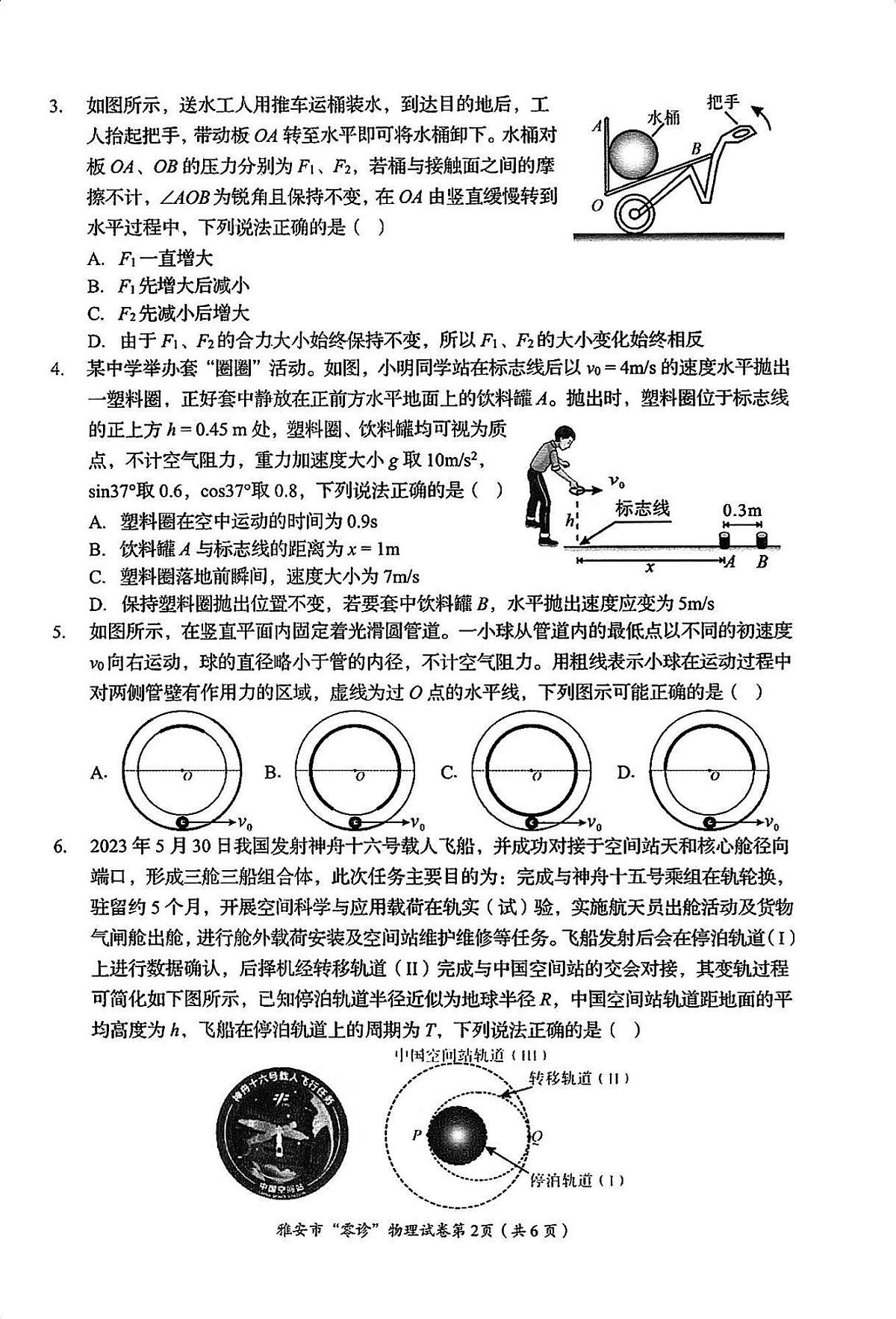 四川省雅安市2024-2025学年高三上学期11月零诊试题物理试卷+答案第2页