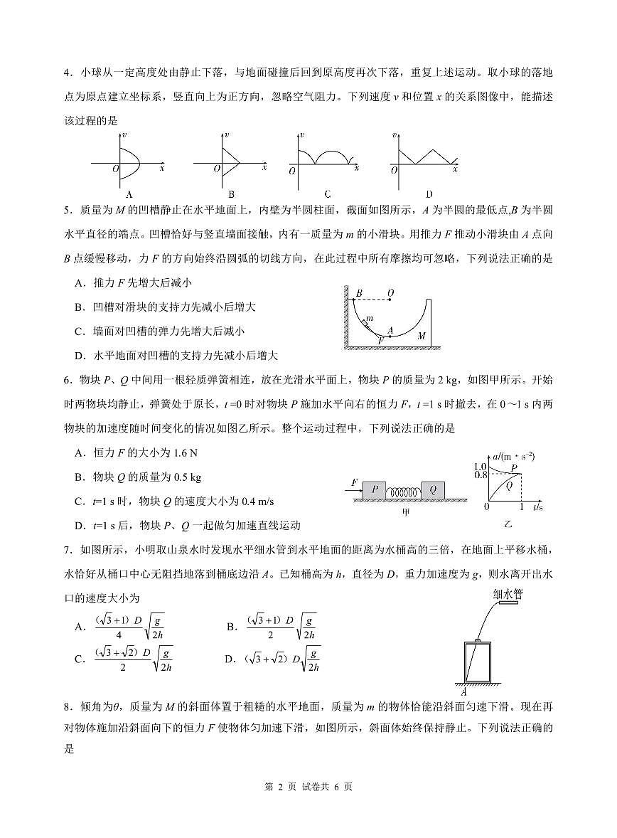 四川省绵阳南山中学2024-2025学年高三上学期9月月考物理试题+答案第2页