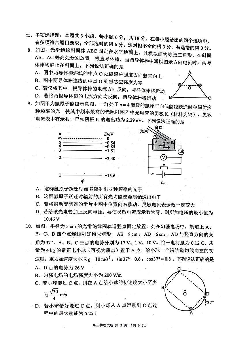 四川省成都市蓉城名校联考2024-2025学年高三上学期入学考试物理试卷+答案第3页