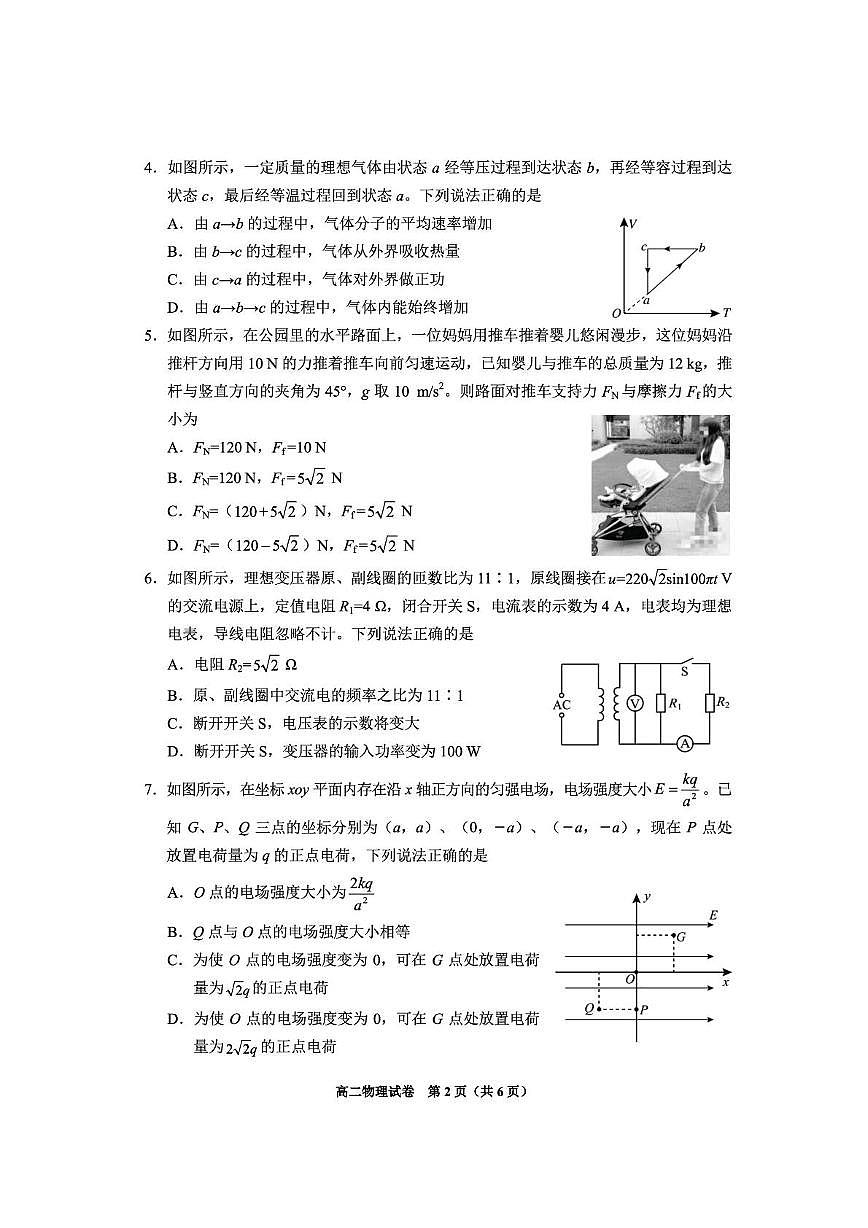 贵州省毕节市2024-2025学年高二下学期7月期末物理试题第2页