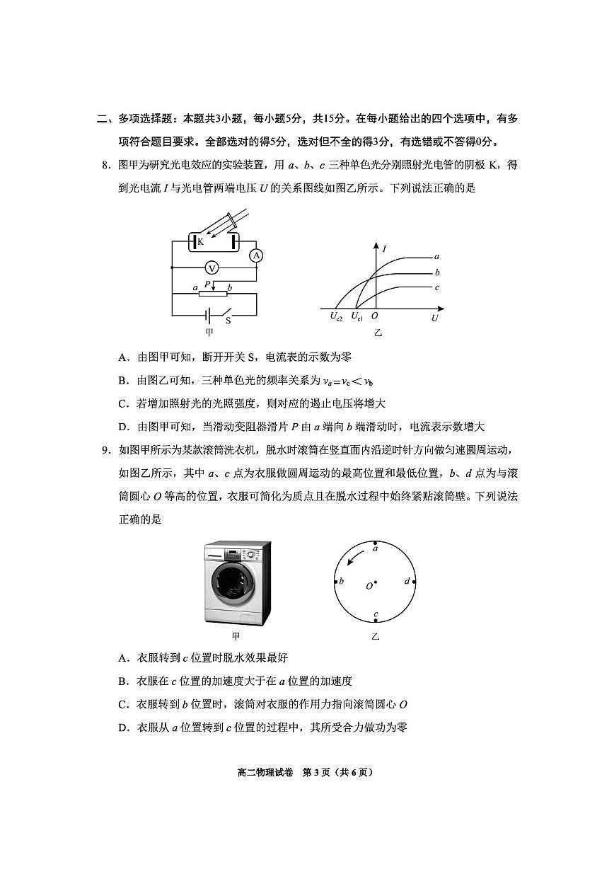 贵州省毕节市2024-2025学年高二下学期7月期末物理试题第3页