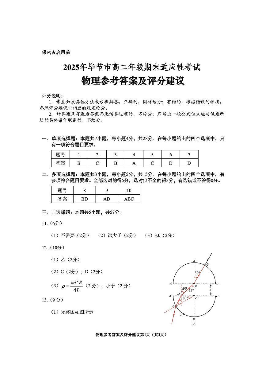 高二物理 高二物理答案第1页