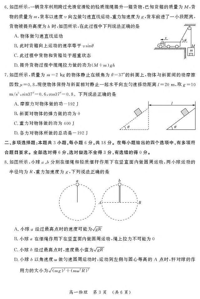 河南省开封市2024-2025学年高一下学期期末调研考试物理试卷（PDF版，含答案）第3页
