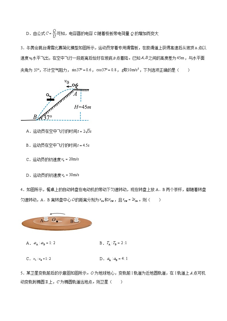湖南省郴州市2024-2025学年高一下学期期末教学质量监测物理（选择考）试卷（含解析）第2页