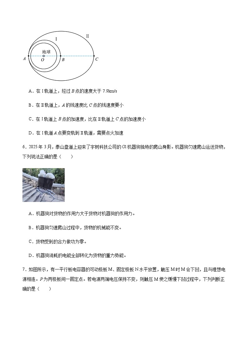 湖南省郴州市2024-2025学年高一下学期期末教学质量监测物理（选择考）试卷（含解析）第3页