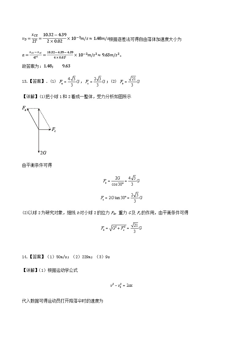 长春汽车经济技术开发区第三中学2024-2025学年高二下学期7月期末考试物理答案第2页