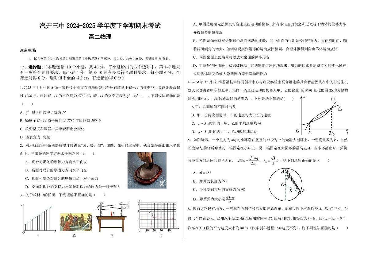 长春汽车经济技术开发区第三中学2024-2025学年高二下学期7月期末考试物理试卷（PDF版）第1页